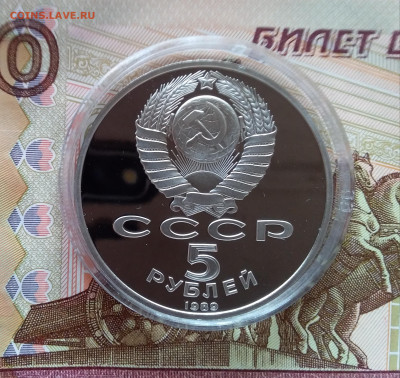 5 рублей 1989 Регистан. До 27.03.25 в 22.00 - 20250323_174105