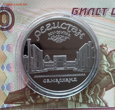 5 рублей 1989 Регистан. До 27.03.25 в 22.00 - 20250323_174034