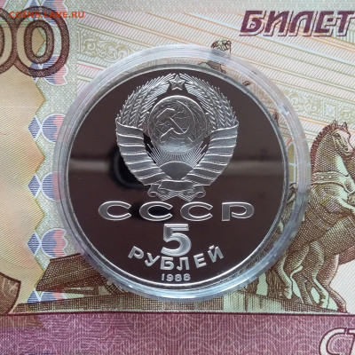 5 рублей 1988  Новгород. До 27.03.25 в 22.00 - 20250323_174414