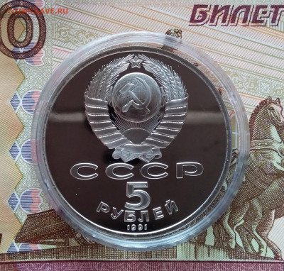 5 рублей 1991 Ереван. До 27.03.25 в 22.00 - 20250323_174926