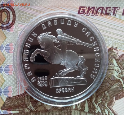 5 рублей 1991 Ереван. До 27.03.25 в 22.00 - 20250323_174902