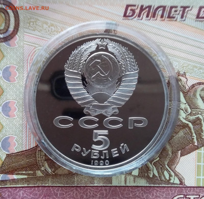 5 рублей 1990 Успенский собор. До 27.03.25 в 22.00 - 20250323_175136