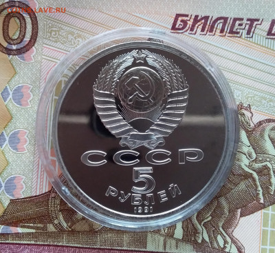 5 рублей 1991 Архангельский собор. До 27.03.25 в 22.00 - 20250323_180404