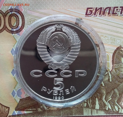 5 рублей 1990 Матенадаран. До 27.03.25 в 22.00 - 20250323_180854