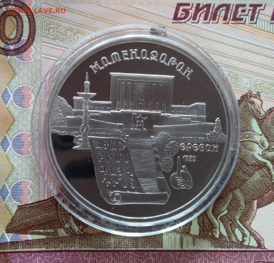 5 рублей 1990 Матенадаран. До 27.03.25 в 22.00 - 20250323_180834