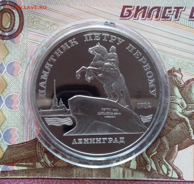 5 рублей 1988 Ленинград. До 27.03.25 в 22.00 - 20250323_181101