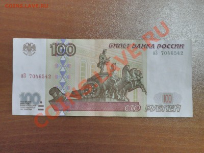 100 рублей 1997 года БЕЗ МОДИФИКАЦИИ до 22.30 МСК 12.02 - P2088626.JPG