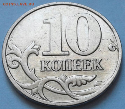 10 коп 2010г ММД шт-4.32Б5. До 23.03.2025 года 22:00 мск. - 20250311_122620-1