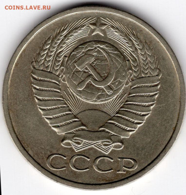 50 копеек 1981г. до 29.03.25 22-00 мск - img334
