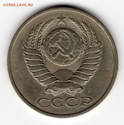 50 копеек 1979г. до 29.03.25 22-00 мск - img336