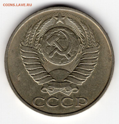 50 копеек 1987г. до 29.03.25 22-00 мск - img339