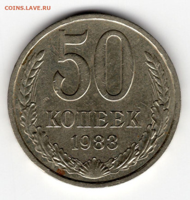 50 копеек 1983г. до 29.03.25 22-00 мск - img350