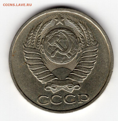50 копеек 1983г. до 29.03.25 22-00 мск - img348