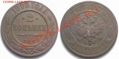2 копейки 1909 г. до 14.02.12 в 22:00 МСК - 2к1909