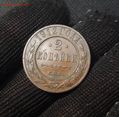 2 копейки 1912 года До 29.03 - 20250224_190804