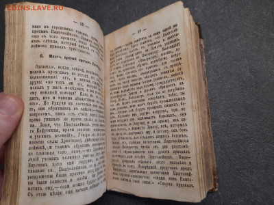 книги старые:евангелие, трагедия, житие и др - иоан богослов 2
