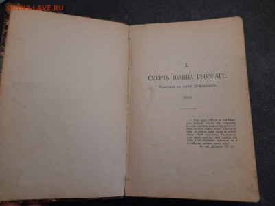 книги старые:евангелие, трагедия, житие и др - иоан грозный 1