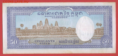 Камбоджа, 1956-1975 гг. 50 риелей  до 22:00, 29.03.25 - 1956-75 50 риелей - ос