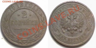 2 копейки 1912 г. до 14.02.12 в 22:00 МСК - 2к1912