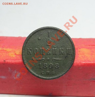 2коп-1898г.СПб. до 12.02.12г. 22:00ч. вр Московское. - DSC06782.JPG