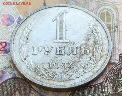 1 рубль 1984 Годовик с 200р. до 27.03.25г. в 22:00 - IMG_E6979.JPG