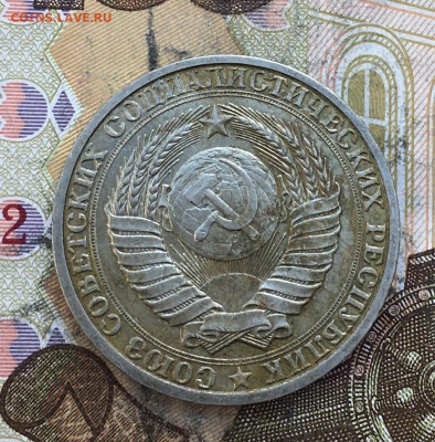 1 рубль 1984 Годовик с 200р. до 27.03.25г. в 22:00 - IMG_E6980.JPG