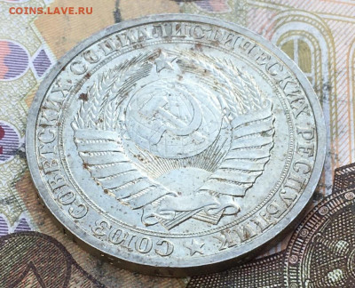 1 рубль 1986 Годовик с 200р. до 27.03.25г. в 22:00 - IMG_E6977.JPG