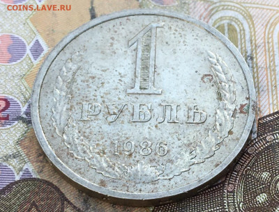 1 рубль 1986 Годовик с 200р. до 27.03.25г. в 22:00 - IMG_E6975.JPG