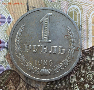 1 рубль 1986 Годовик с 200р. до 27.03.25г. в 22:00 - IMG_E6974.JPG