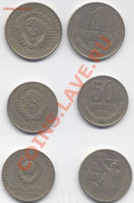 50 коп. и 1 руб. СССР 1961-1991 - Scan-120208-0003 (2)