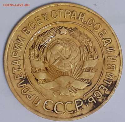 3 копейки 1926 - 20250323_221733
