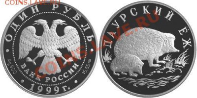 Монеты с изображением ёжиков - yozh