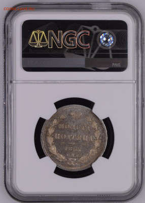 Полтина 1857 года - NGC3934963-016_REV