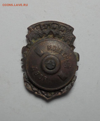 Знак ГТО. Готов к труду и обороне. СССР. До 27.03.2025 - 02.JPG