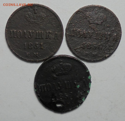 Полушки 1851,56,57 гг. До 27.03.2025 - 01.JPG