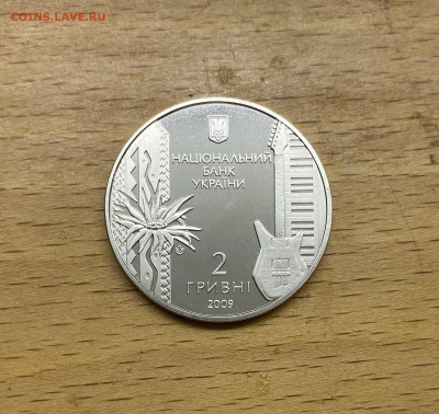 Украина 2 гривны 2009 Владимир Ивасюк - IMG_1568.JPG