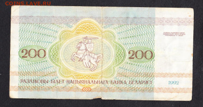 Беларусь 1992 200 рублей до 29 03 - 13