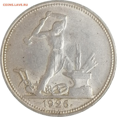 Полтинник 1926 года до 30.03.2025, 22:00 Мск. - полтинник-1926-г-ссср-2-1.JPG