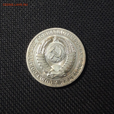 СССР 1 рубль 1989 года До 30.03 - 20250207_184140