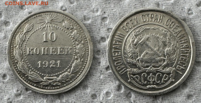 10 копеек 1921 г. - 9D204885-5F96-4DD9-8F16-E284A4EF8D53