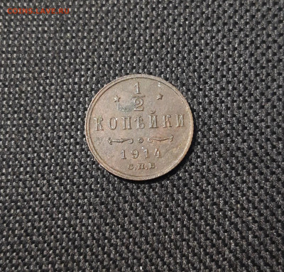 2 КОПЕЙКИ 1914 года До 30.03 - 20250311_204718