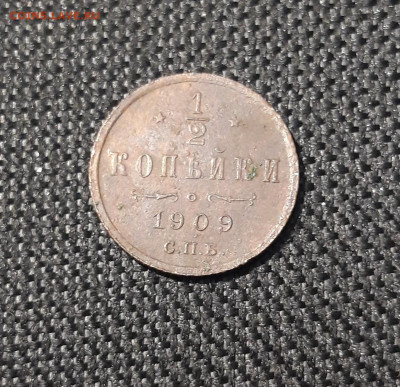 2 КОПЕЙКИ 1909 года До 30.03 - 20250311_205401