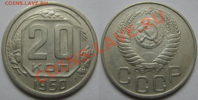 20 копеек,никель.Погодовка 1931-1957 г.До 12.02,22:00 - 20-50.JPG