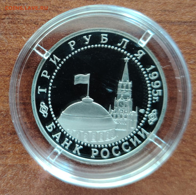3 рубля 1995г. Берлин. До 29.03. - IMG_20250324_161254_edit_999828558008021