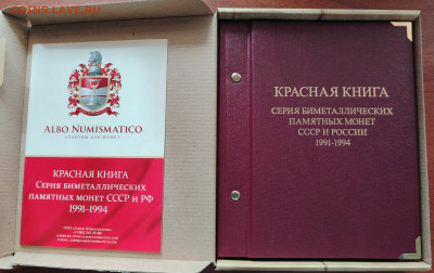 Красная книга 1991-94гг., в Альбо. До 28.03. - IMG_20250324_113146_edit_993470277416957