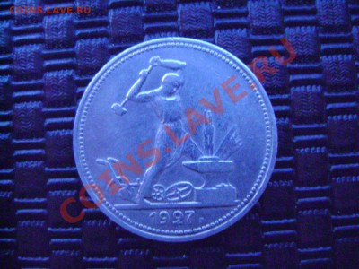 50 коп. 1927 г. ПЛ - DSC02332