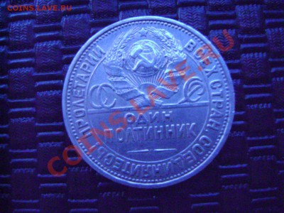 50 коп. 1927 г. ПЛ - DSC02333