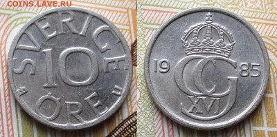 фикс Швеция 10 эре 1921-1990 до 30-03-25 в 22:00 - Швеция 10 эре 1985 U    7136