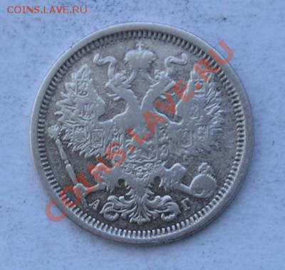 20 копеек 1891 до 11.02.2012 в 22.00 - 4406.JPG