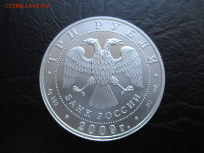 Георгий Победоносец  3 рубля  2009 - IMG_0004.JPG